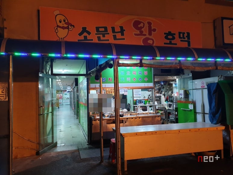 소문난분식 이미지