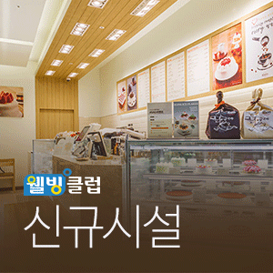 한스케익동탄 이미지