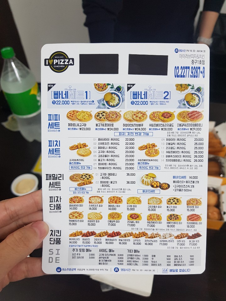 아이러브피자앤치킨 이미지