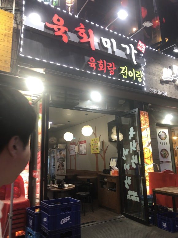육회미가 이미지