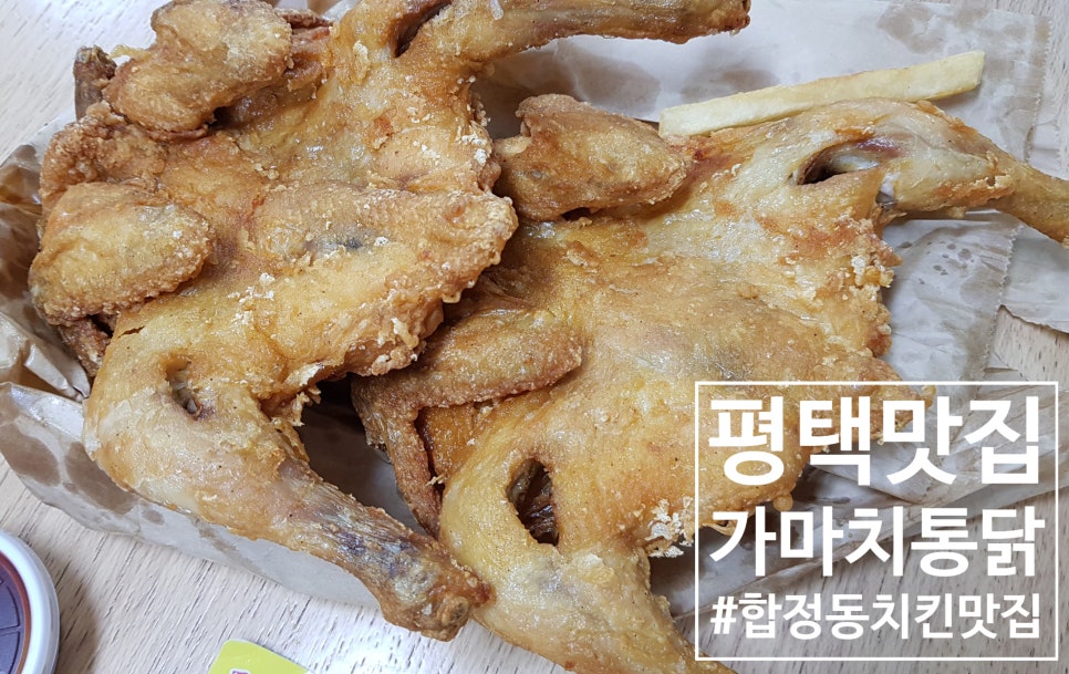 가마치통닭 합정점 이미지
