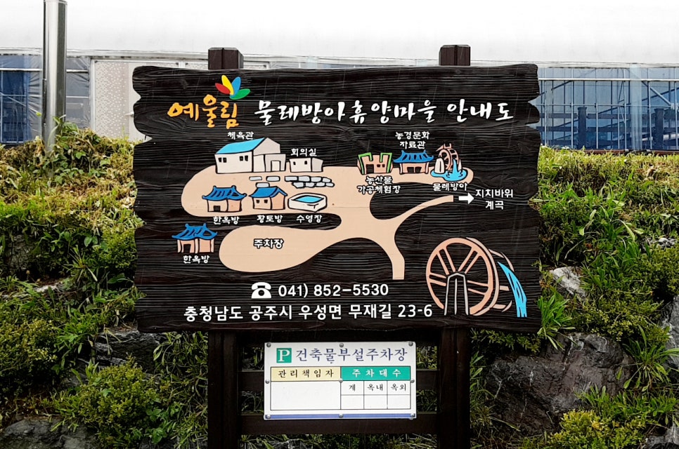 물레방아황토방 이미지