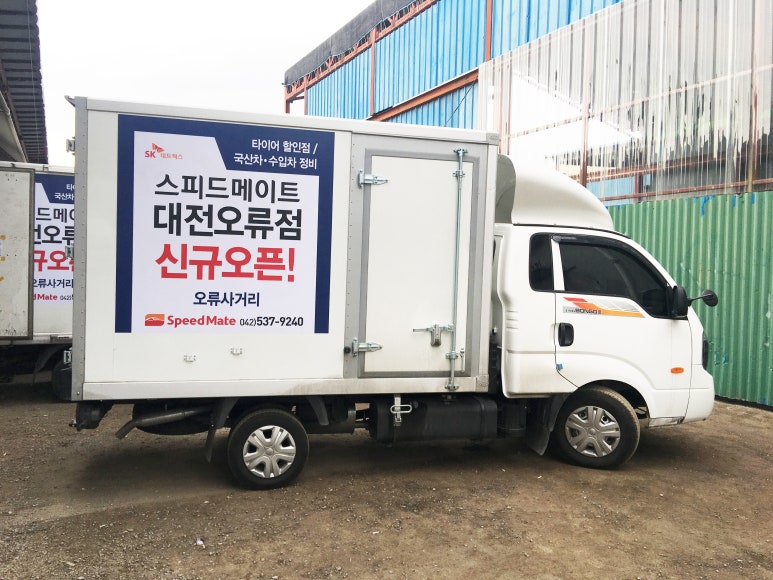 스피드메이트대전 이미지