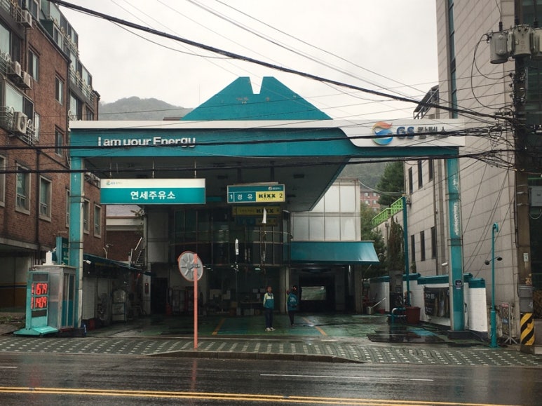 연세주유소 이미지