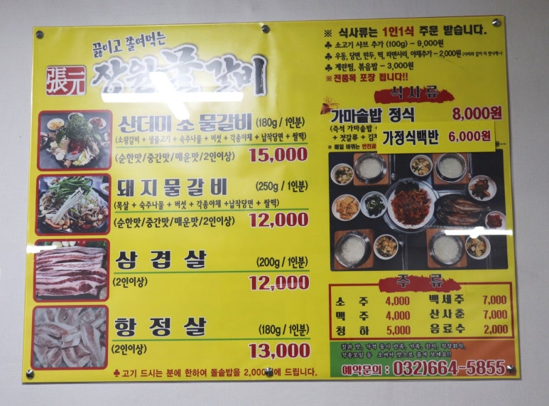 장원물갈비 이미지