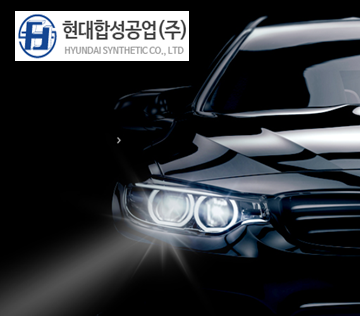 (주)현대공업 이미지
