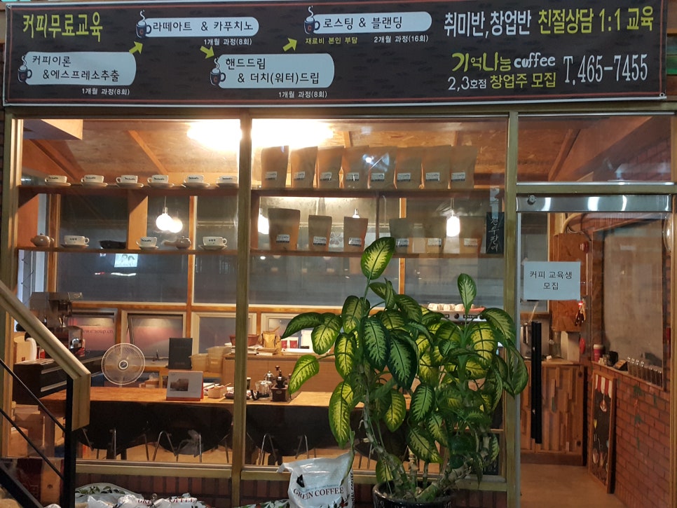 하니커피숍 이미지
