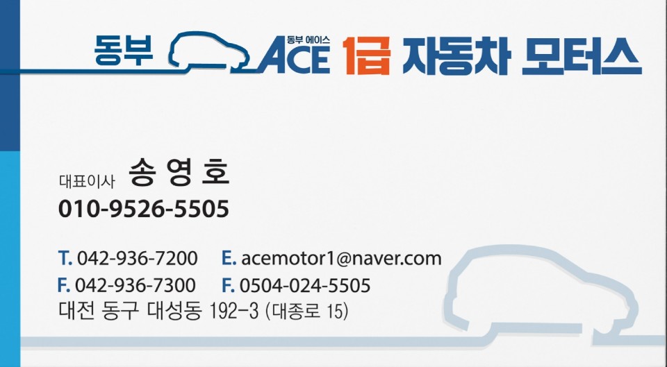 1급동부자동차공업사 이미지