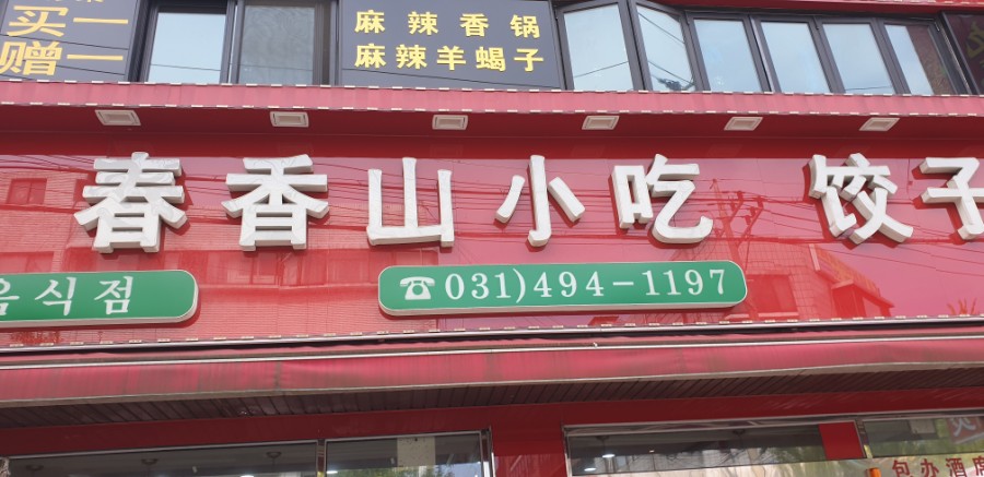 춘향산 이미지