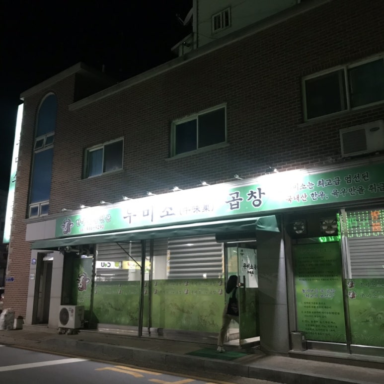 당찬곱창 이미지