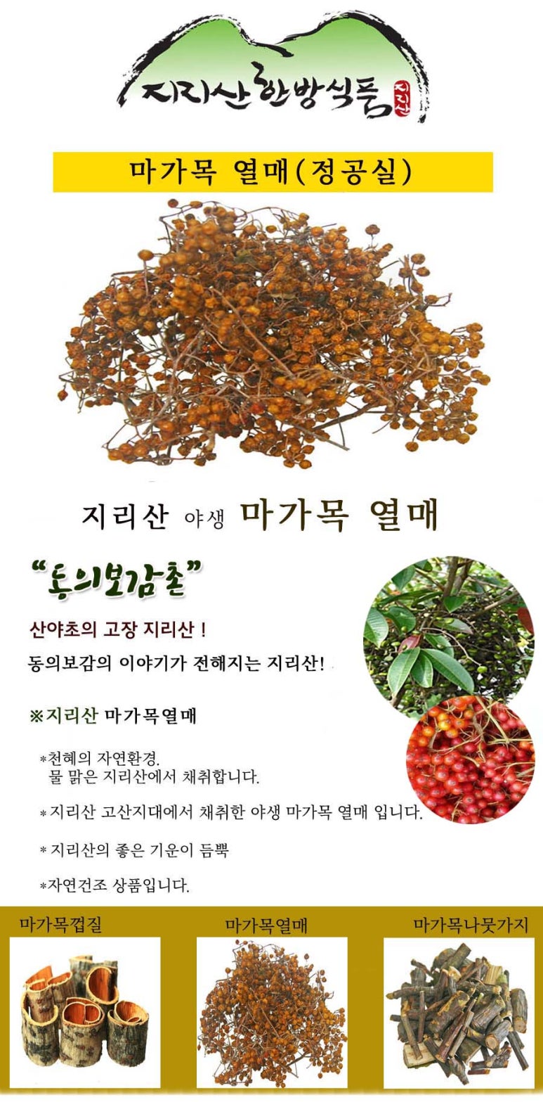 지리산한방식품 이미지