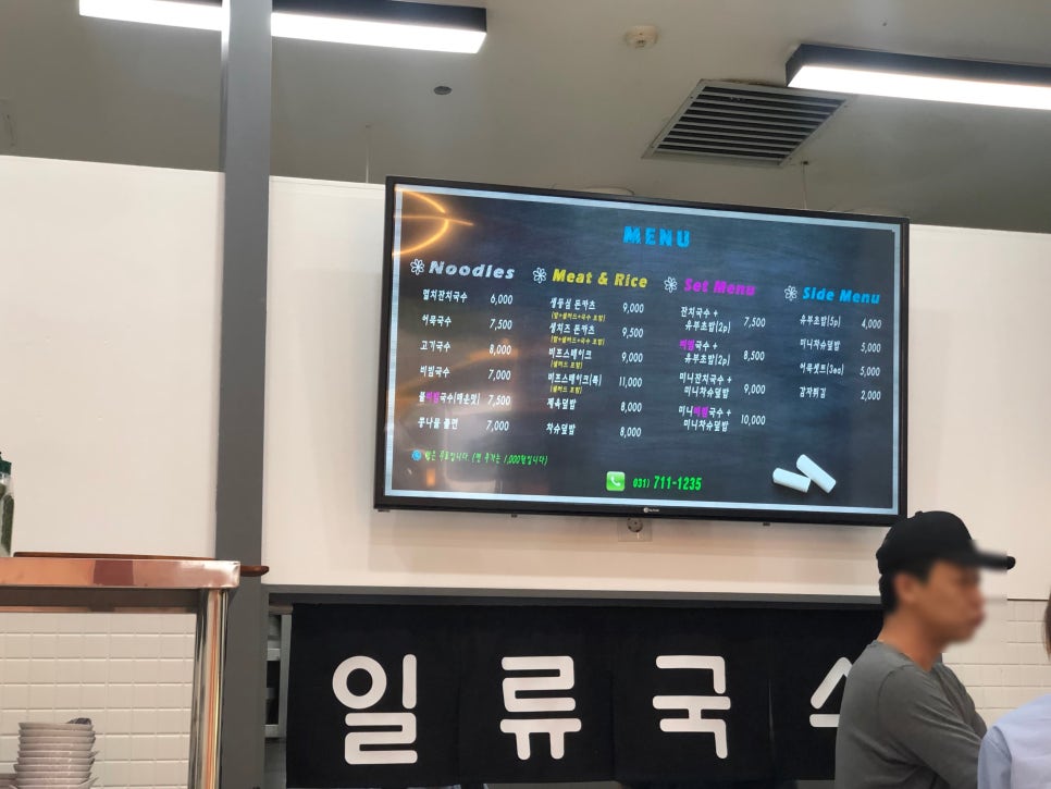 일류국수 이미지