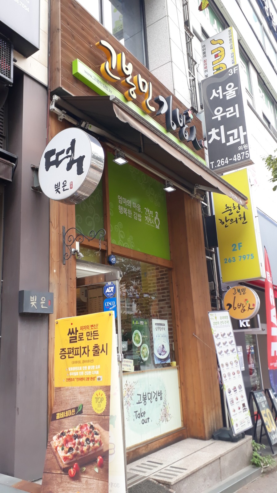 고봉민김밥춘천 이미지
