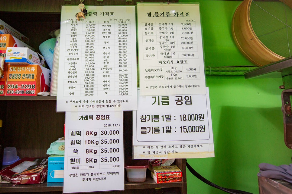 시내떡방앗간 이미지