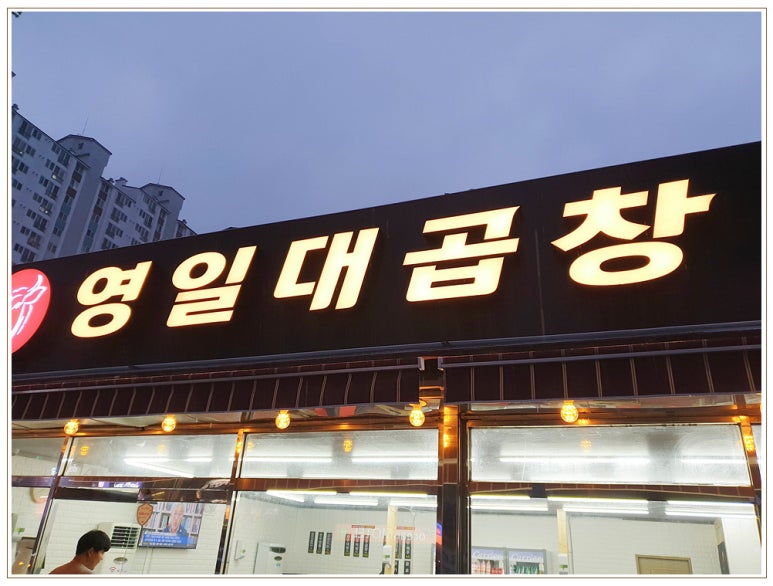 영일대떡볶이 이미지