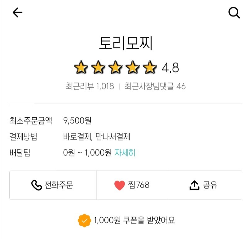 토리모찌 이미지