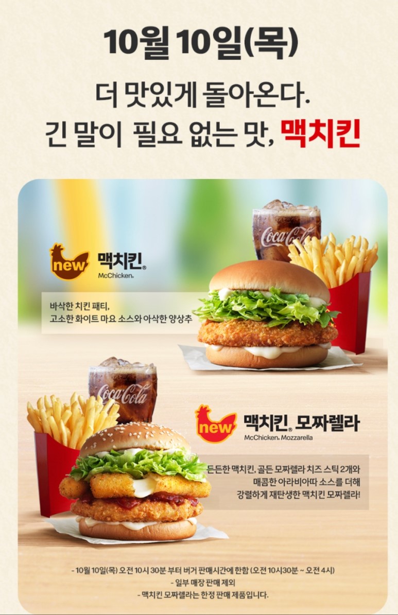 맥치킨 이미지