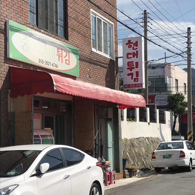 중흥현대튀김 이미지