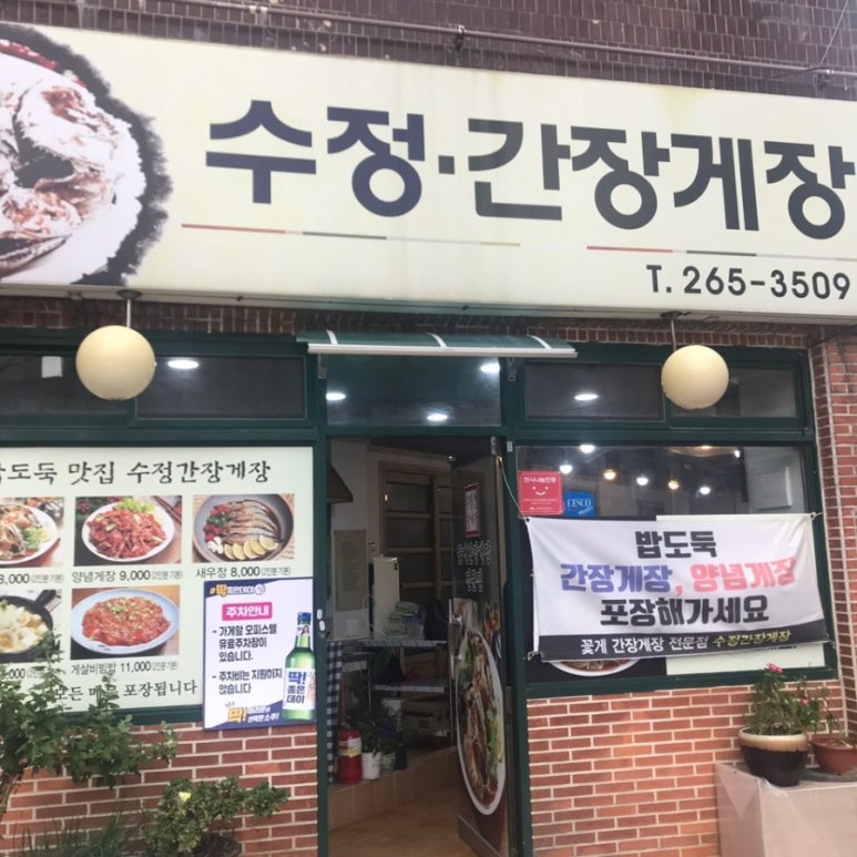 수정간장게장 이미지