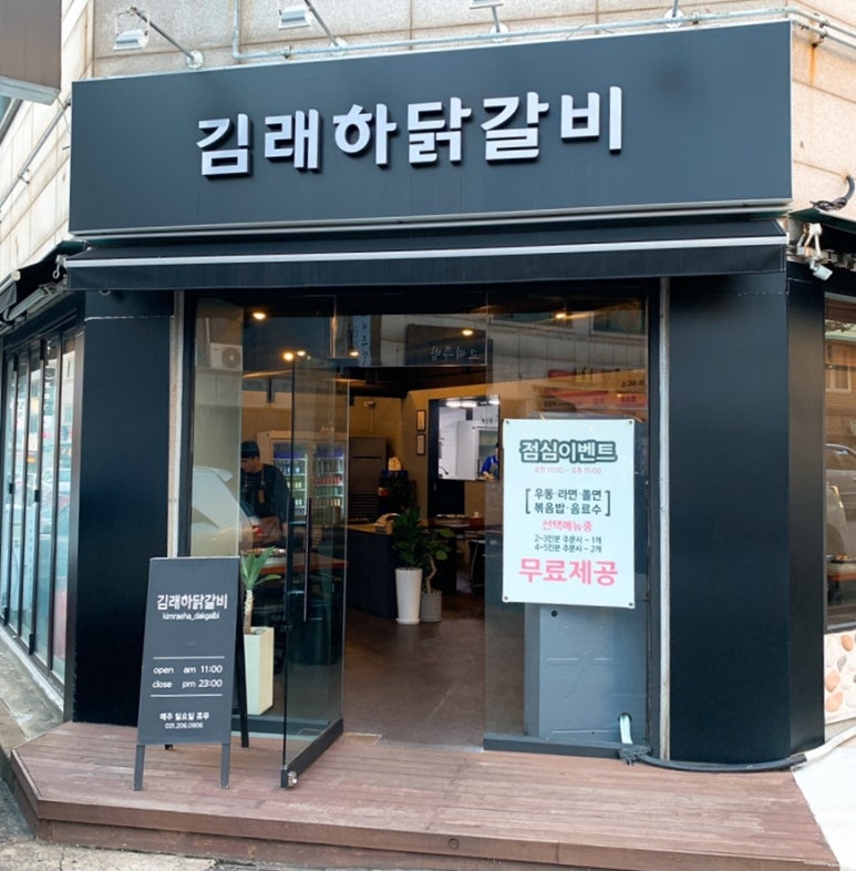 김래하닭갈비 이미지