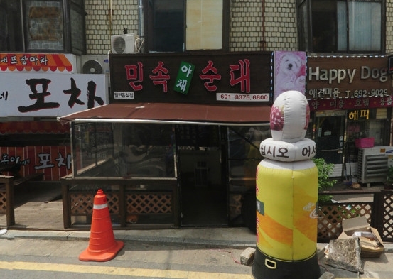 민속순대곱창 이미지