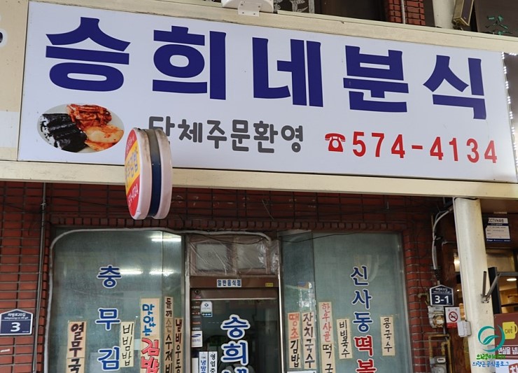 승희네김밥 이미지