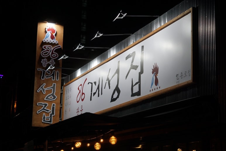 86계성집 이미지