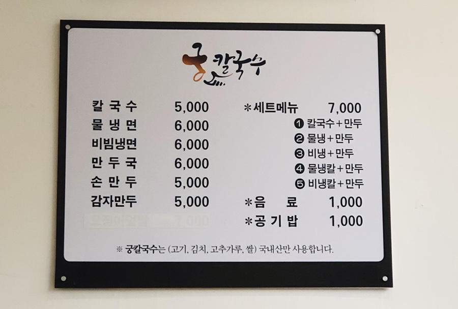 궁칼국수 이미지