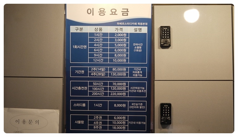 하베르스터디카페 이미지