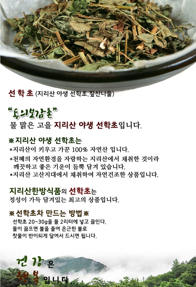 지리산한방식품 이미지