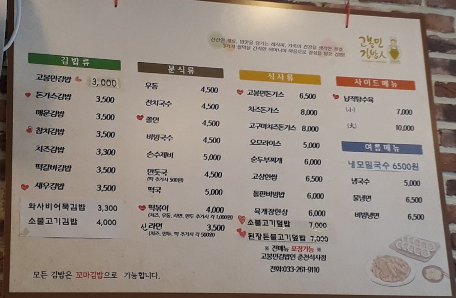 고봉민김밥춘천 이미지