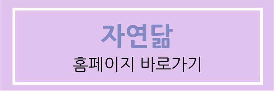 자연닮한의원 이미지