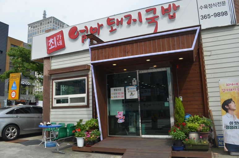 최가네식당 이미지