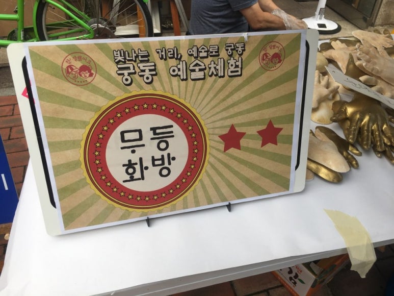 무등화방 이미지