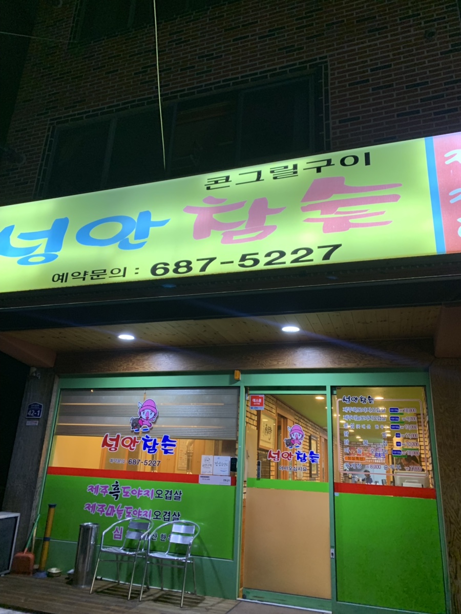 성안참숯닭발 이미지