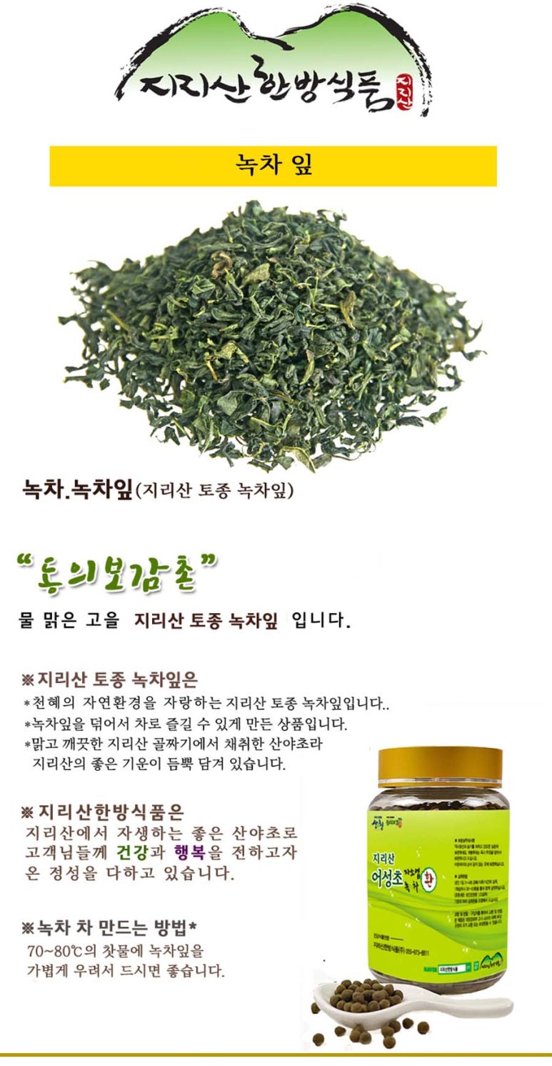 지리산한방식품 이미지