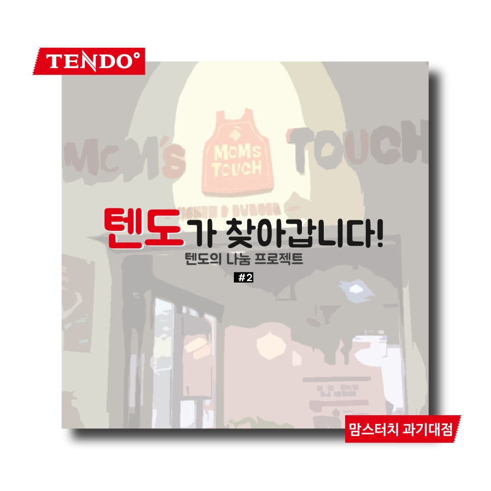 맘스터치과기대점 이미지