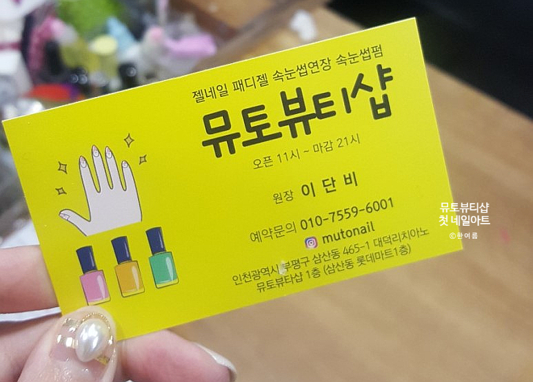 네일뮤토 이미지