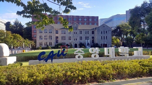 중앙대학교 이미지