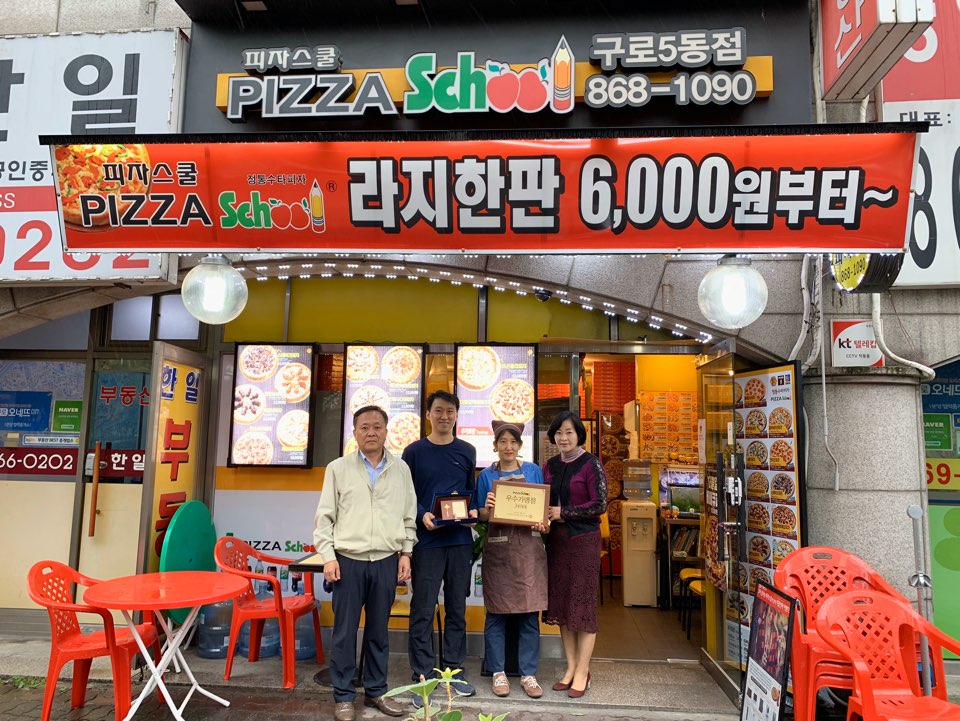피자스쿨 구로5동점 이미지