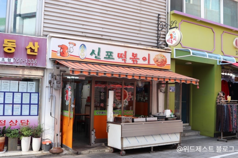 소문난신포떡볶이 이미지