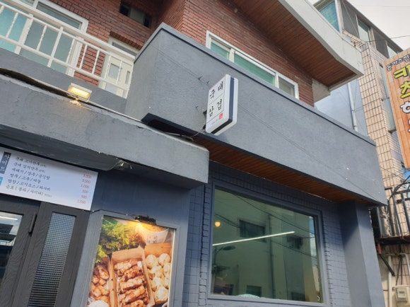 국대삼겹 이미지