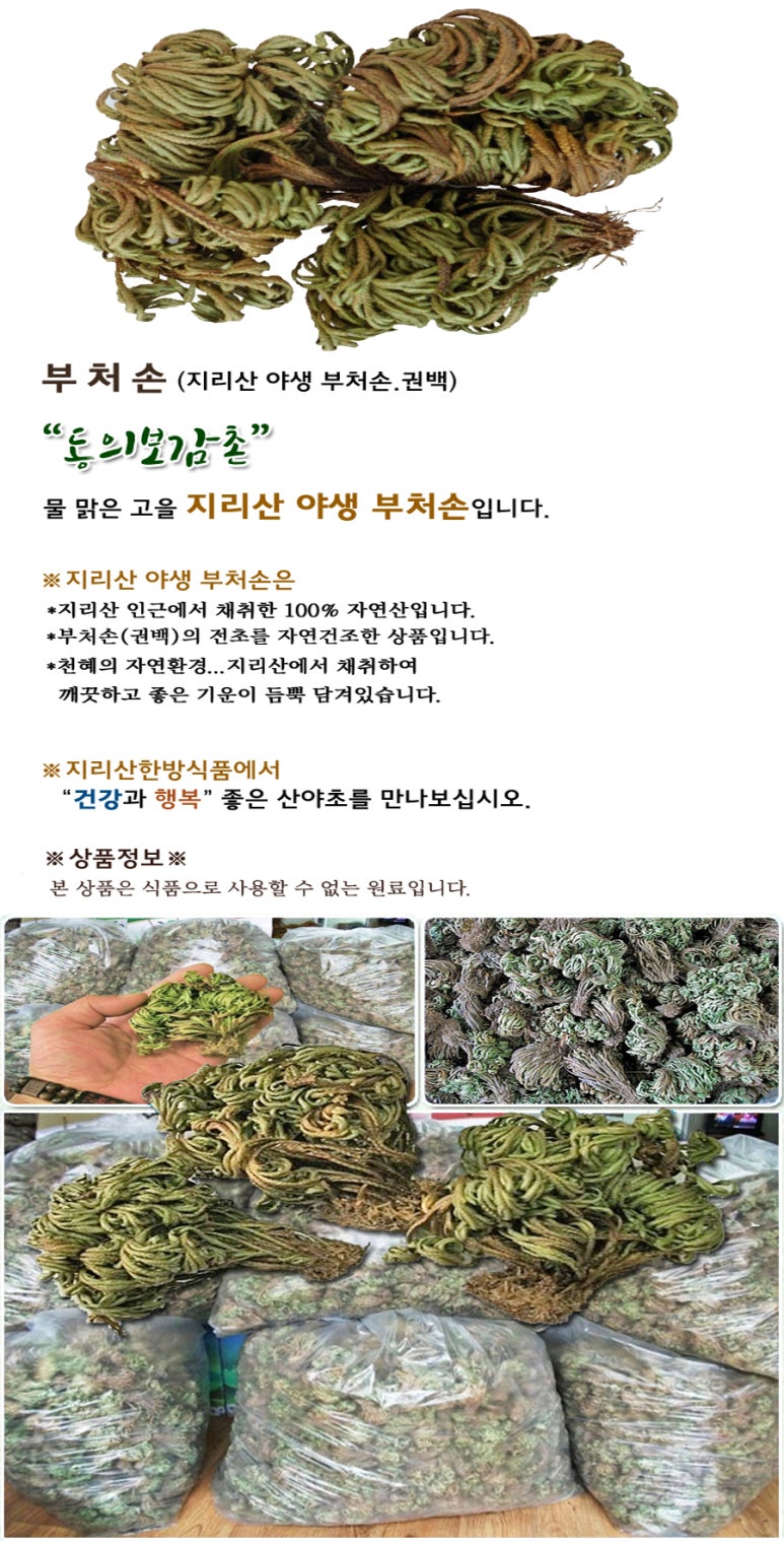 지리산한방식품 이미지