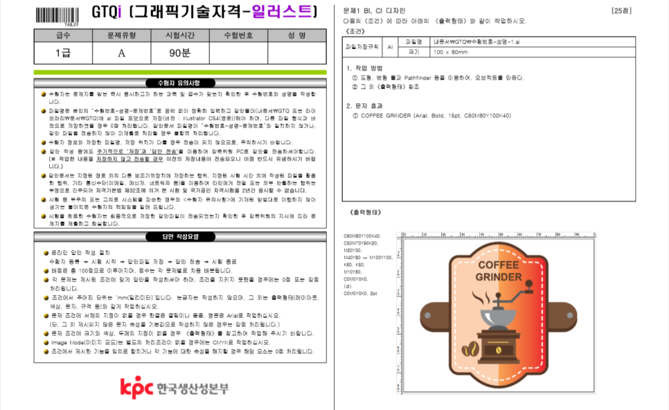GTQi 일러스트 1급 (201904기출문제) : 네이버 블로그