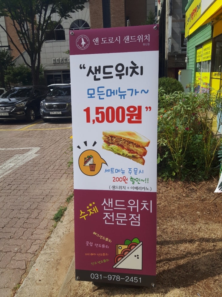 앤도로시샌드위치 이미지