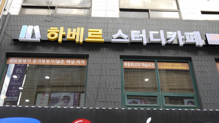 하베르스터디카페 이미지