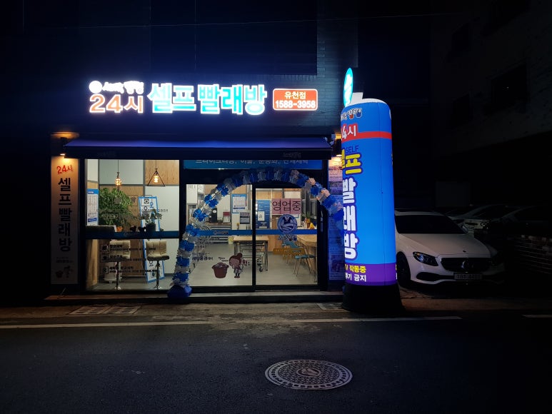 신영세탁 이미지