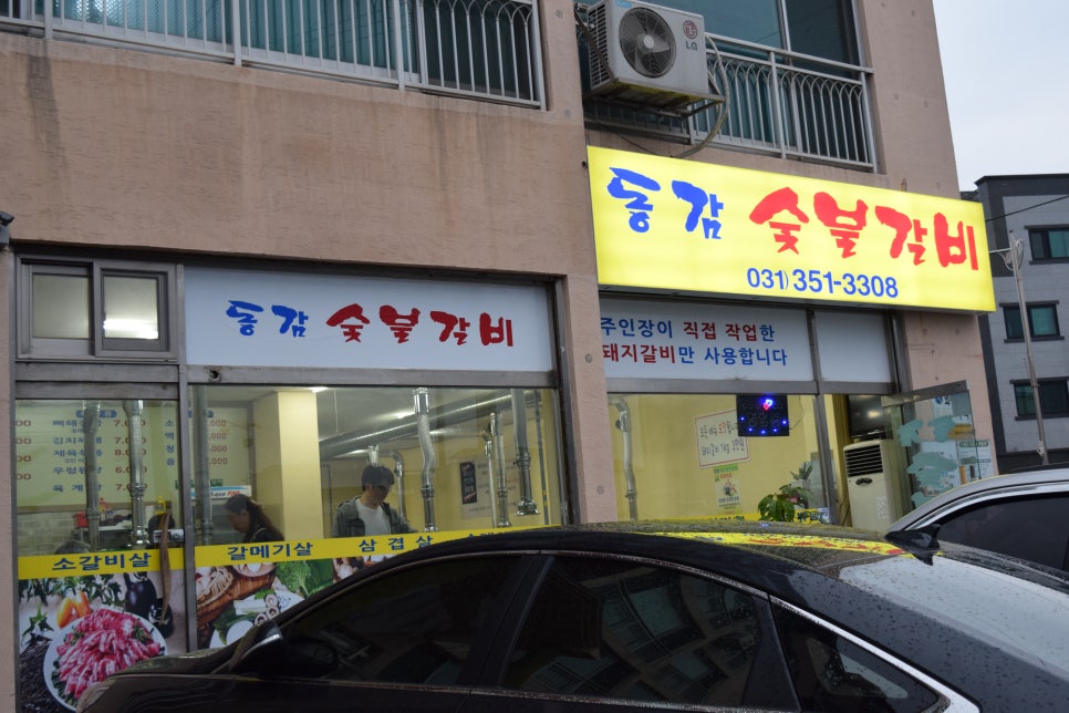 동감숯불갈비 이미지