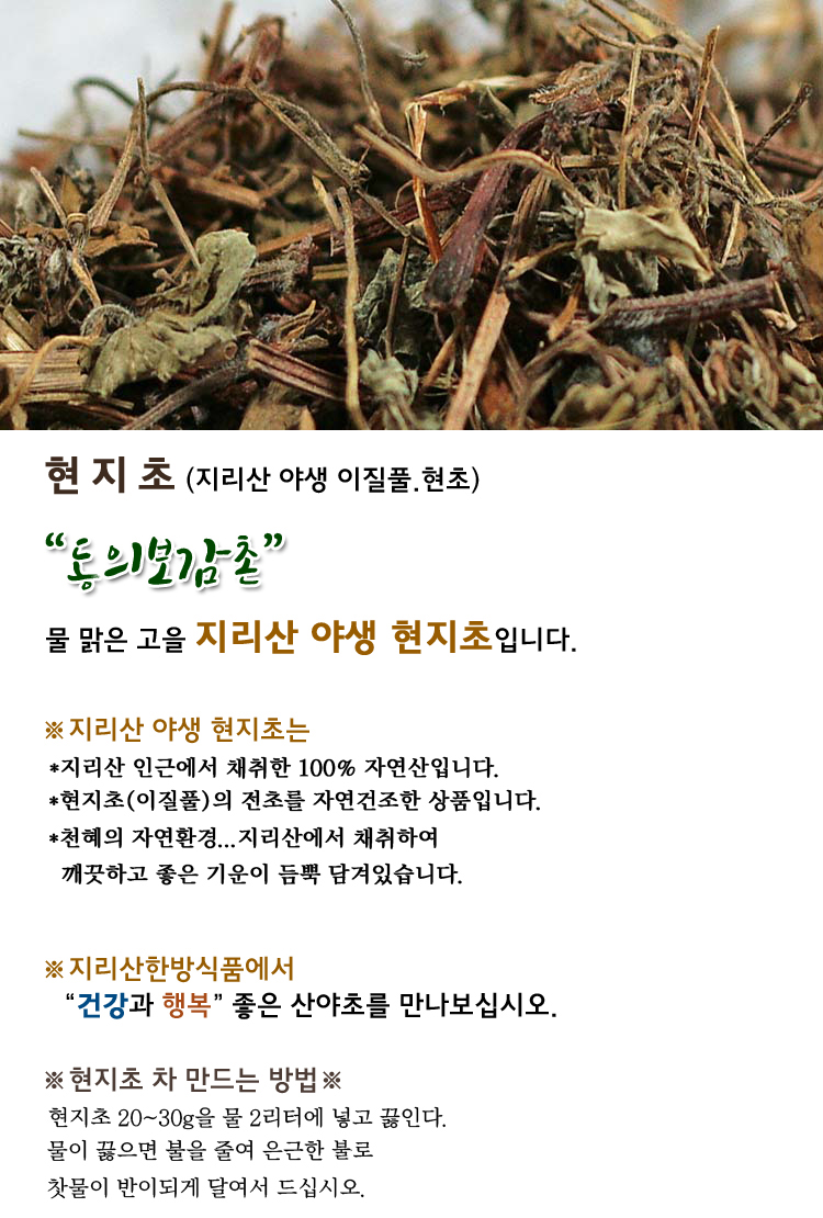 지리산한방식품 이미지