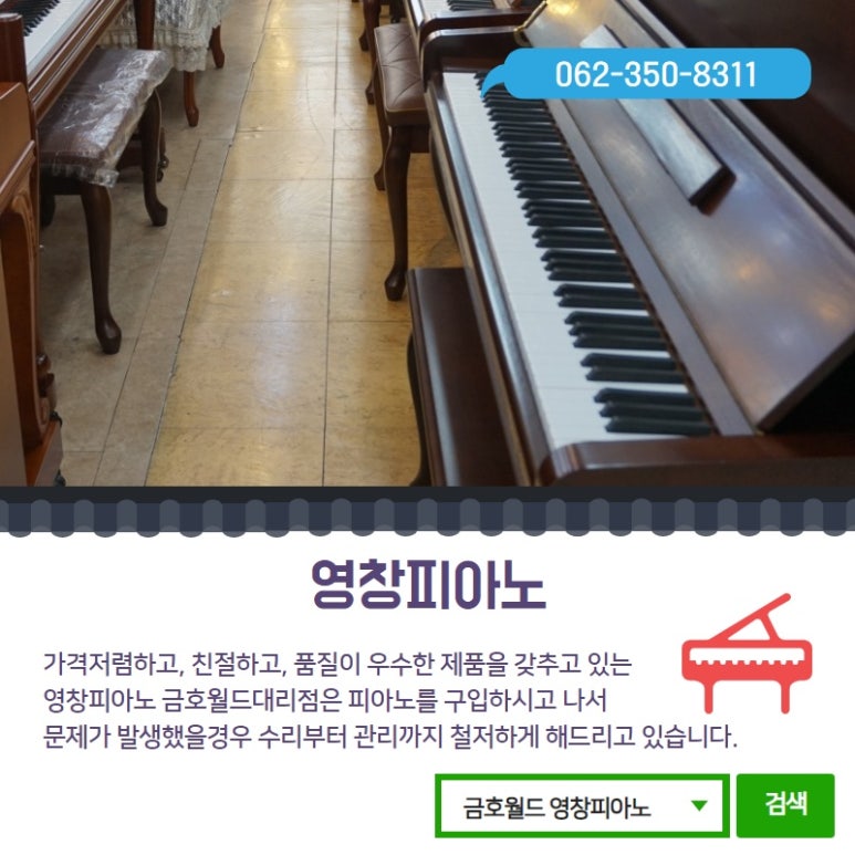 호남영창피아노 이미지